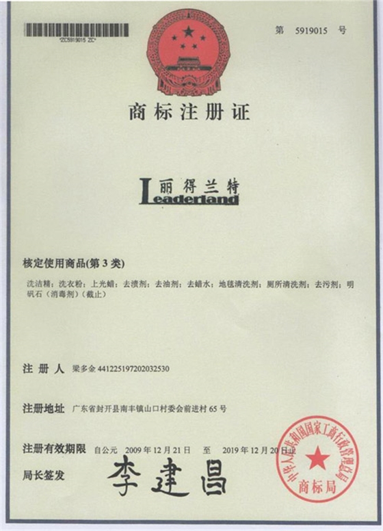 &ldquo;丽得兰特&rdquo;商标注册证