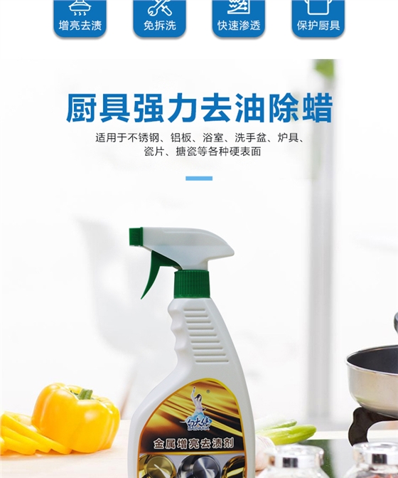 白大侠金属增亮去渍剂3.jpg