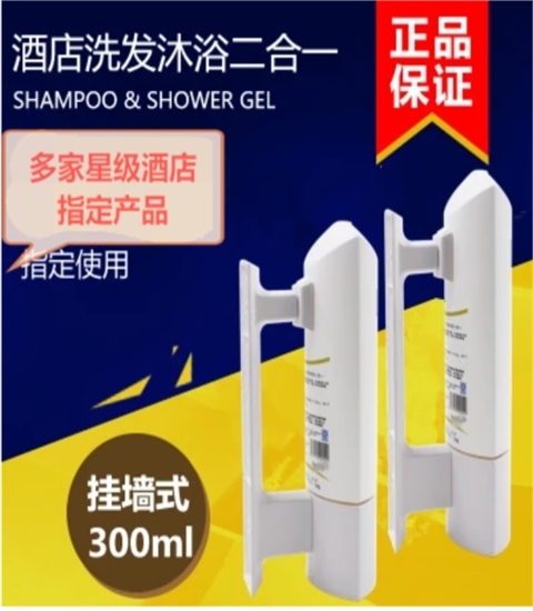 酒店宾馆专用 庄臣LUX力士洗发沐浴二合一挂墙式洗发水沐浴露