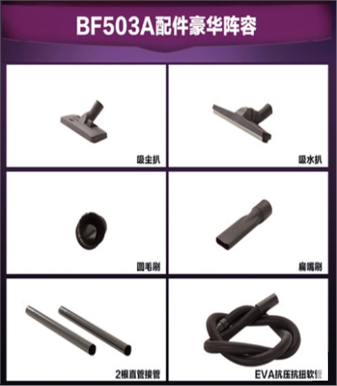 BF503A吸尘器