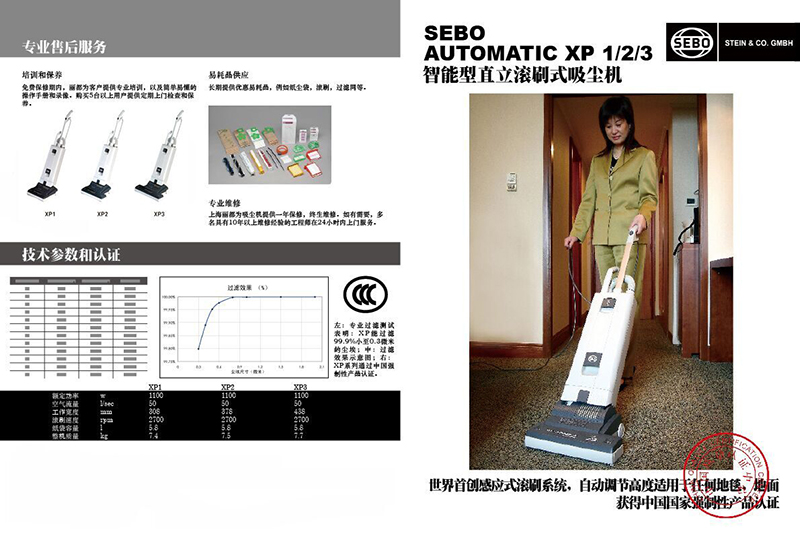 XP1/2/3  直立式滚刷吸尘机SEBO UP Right